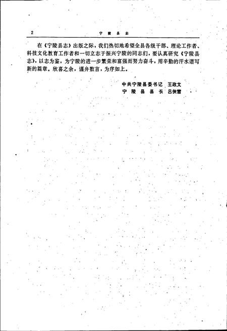 《宁陵县志》.pdf电子版_河南省志插图3