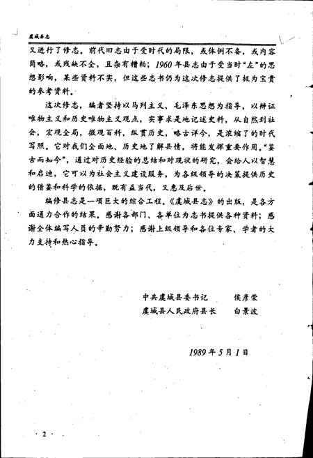 《虞城县志》.pdf电子版_河南省志插图4