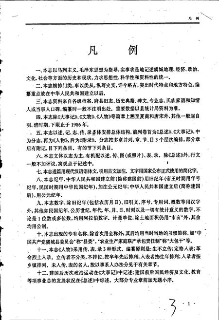 《虞城县志》.pdf电子版_河南省志插图5