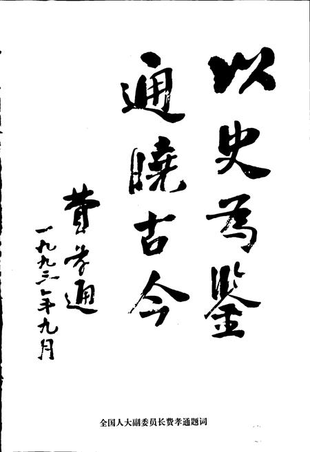 《民权县志》.pdf电子版_河南省志插图2