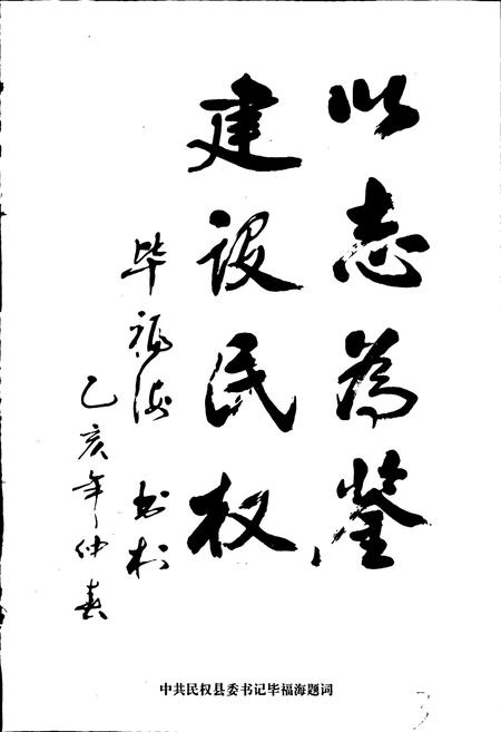 《民权县志》.pdf电子版_河南省志插图3