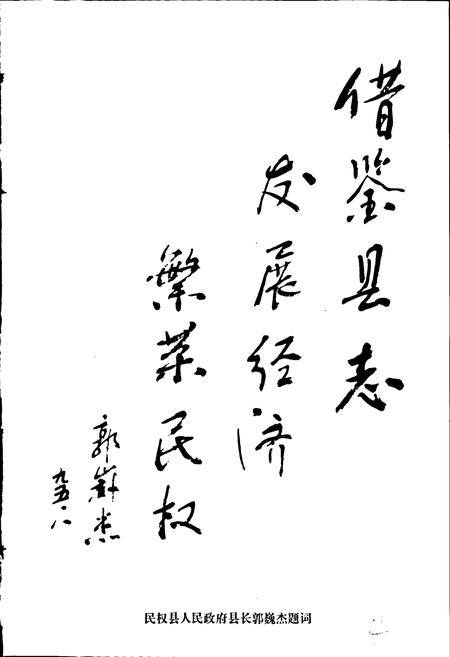 《民权县志》.pdf电子版_河南省志插图4