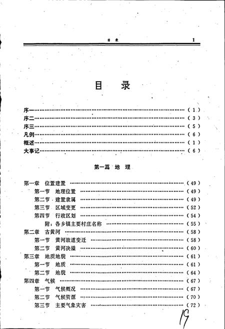 《民权县志》.pdf电子版_河南省志插图5