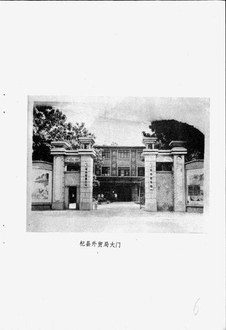 《杞县外贸志》.pdf电子版_河南省志插图3