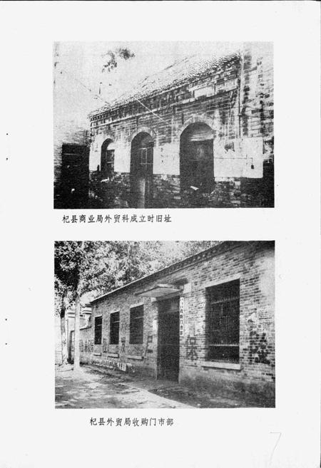 《杞县外贸志》.pdf电子版_河南省志插图4