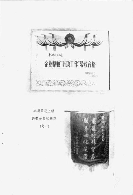 《杞县外贸志》.pdf电子版_河南省志插图5