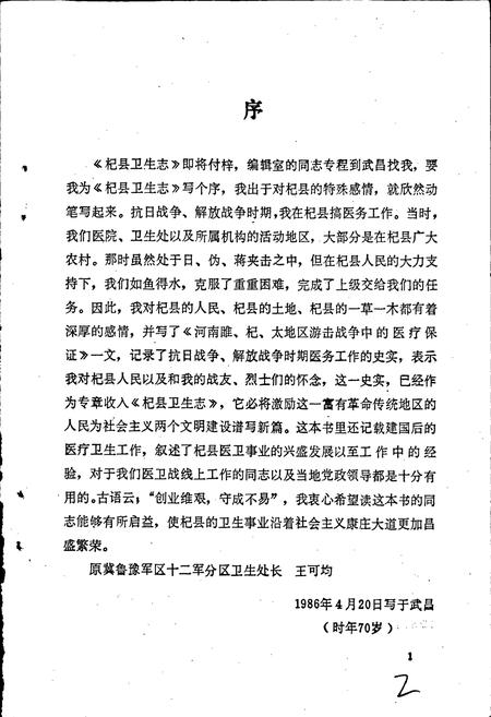 《杞县卫生志》.pdf电子版_河南省志插图2 《杞县卫生志》.pdf电子版_河南省志插图2