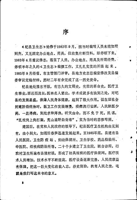《杞县卫生志》.pdf电子版_河南省志插图3 《杞县卫生志》.pdf电子版_河南省志插图3