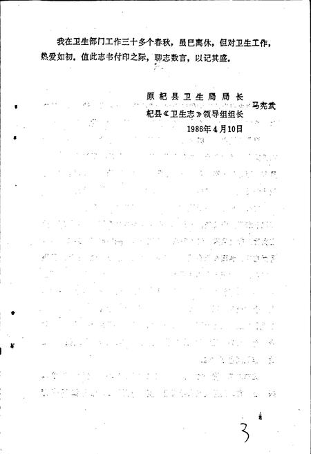 《杞县卫生志》.pdf电子版_河南省志插图4 《杞县卫生志》.pdf电子版_河南省志插图4