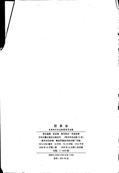 《杞县志》.pdf电子版_河南省志插图2