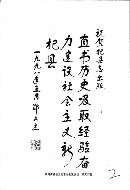 《杞县志》.pdf电子版_河南省志插图3