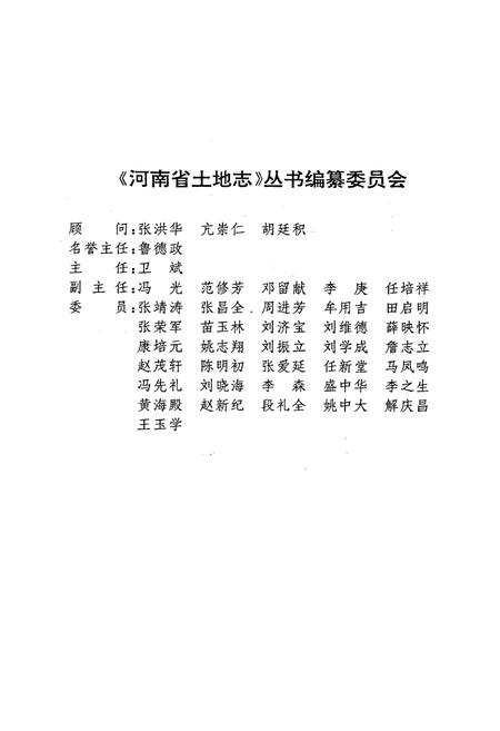 《开封市土地志杞县卷》.pdf电子版_河南省志插图2