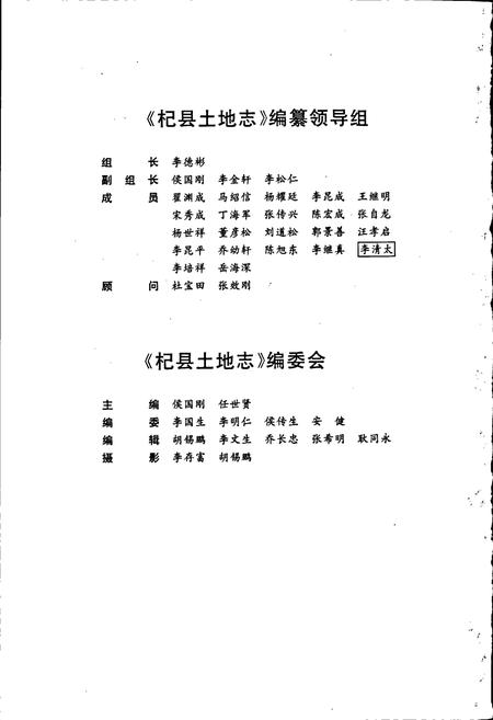 《开封市土地志杞县卷》.pdf电子版_河南省志插图4