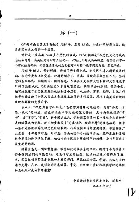 《开封市南关区志》.pdf电子版_河南省志插图2 《开封市南关区志》.pdf电子版_河南省志插图2