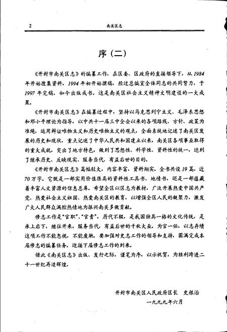 《开封市南关区志》.pdf电子版_河南省志插图3 《开封市南关区志》.pdf电子版_河南省志插图3