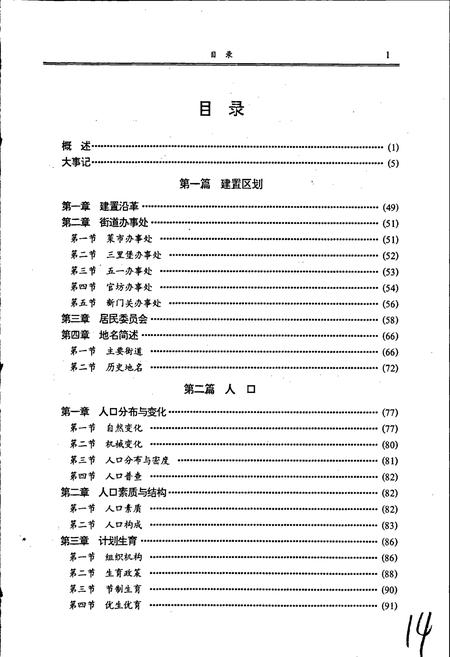 《开封市南关区志》.pdf电子版_河南省志插图5 《开封市南关区志》.pdf电子版_河南省志插图5