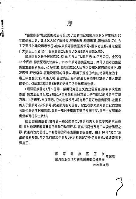 《开封市顺河回族区志》.pdf电子版_河南省志插图4 《开封市顺河回族区志》.pdf电子版_河南省志插图4