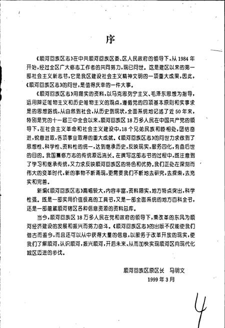 《开封市顺河回族区志》.pdf电子版_河南省志插图5 《开封市顺河回族区志》.pdf电子版_河南省志插图5