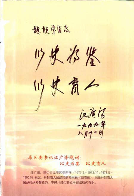 《龙亭区志》.pdf电子版_河南省志插图3