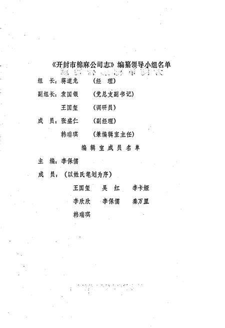 《开封市棉麻公司志》.pdf电子版_河南省志插图2