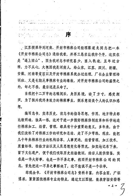 《开封市棉麻公司志》.pdf电子版_河南省志插图4