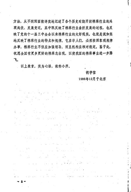 《开封市棉麻公司志》.pdf电子版_河南省志插图5