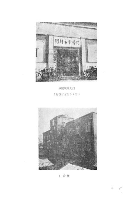 《开封市中医院志》.pdf电子版_河南省志插图2