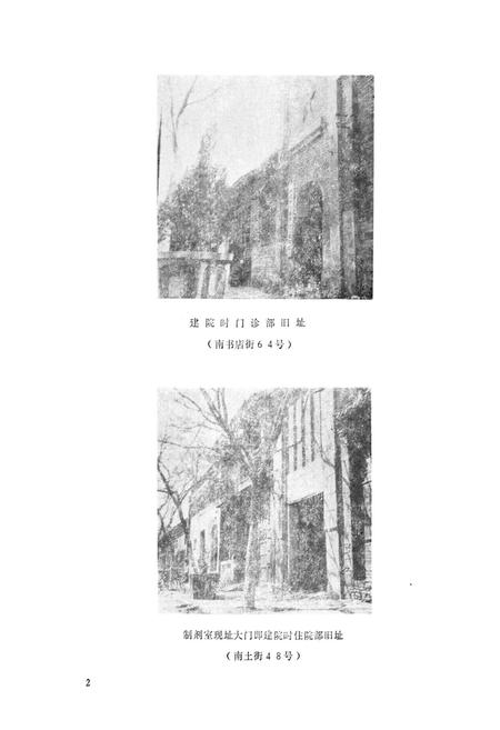 《开封市中医院志》.pdf电子版_河南省志插图3