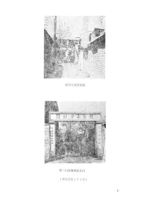 《开封市中医院志》.pdf电子版_河南省志插图4