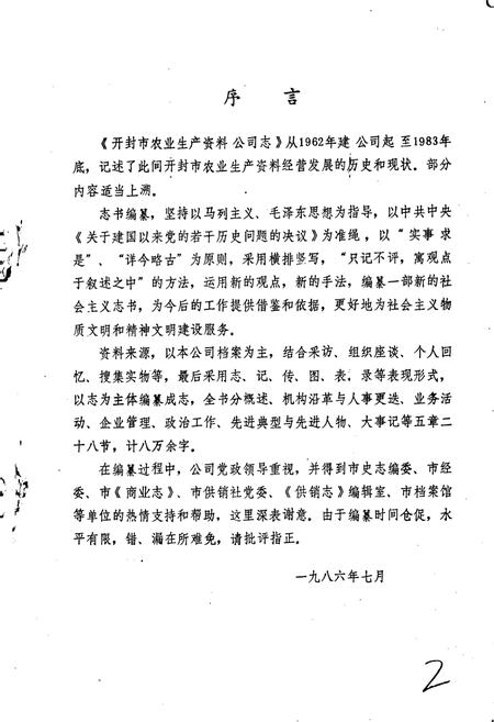 《开封市农业生产资料公司志》.pdf电子版_河南省志插图2