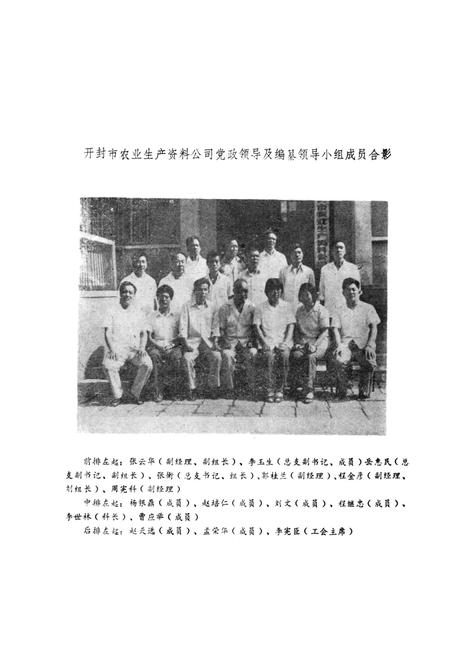 《开封市农业生产资料公司志》.pdf电子版_河南省志插图3