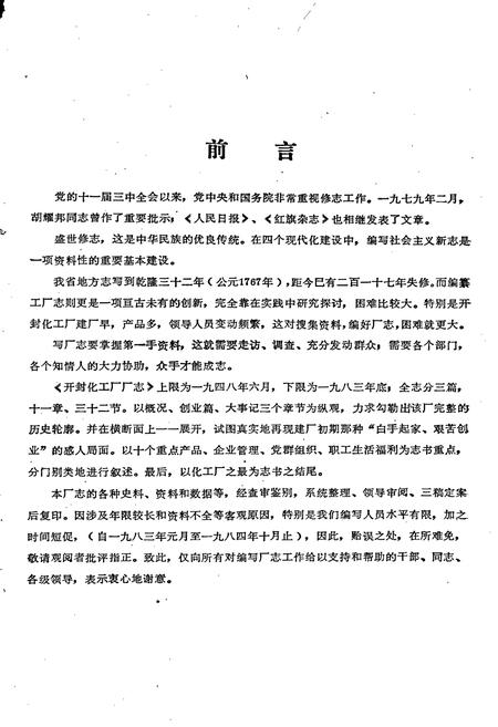 《开封化工厂志》.pdf电子版_河南省志插图1 《开封化工厂志》.pdf电子版_河南省志插图1