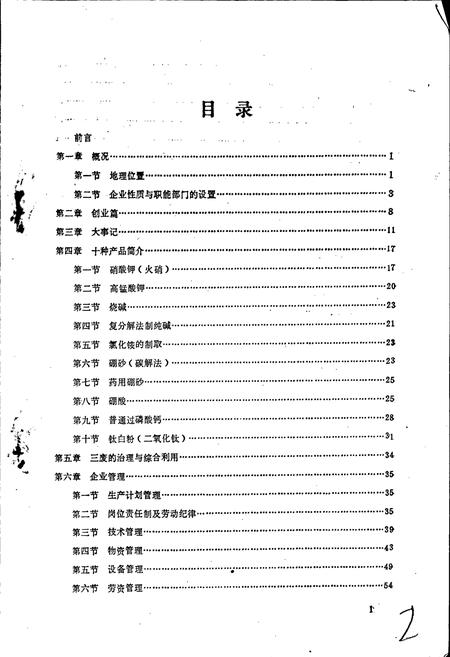 《开封化工厂志》.pdf电子版_河南省志插图2 《开封化工厂志》.pdf电子版_河南省志插图2