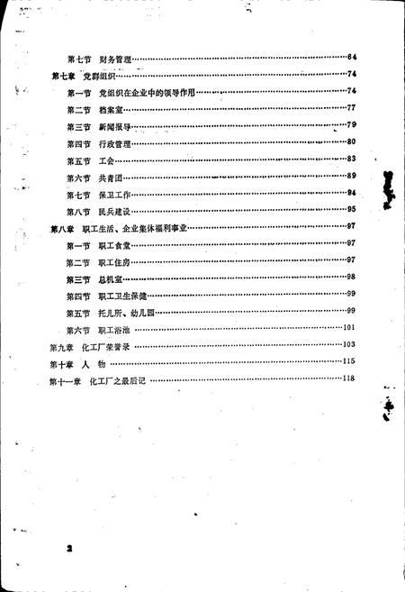 《开封化工厂志》.pdf电子版_河南省志插图3 《开封化工厂志》.pdf电子版_河南省志插图3