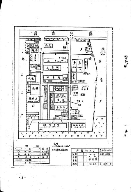 《开封化工厂志》.pdf电子版_河南省志插图5 《开封化工厂志》.pdf电子版_河南省志插图5