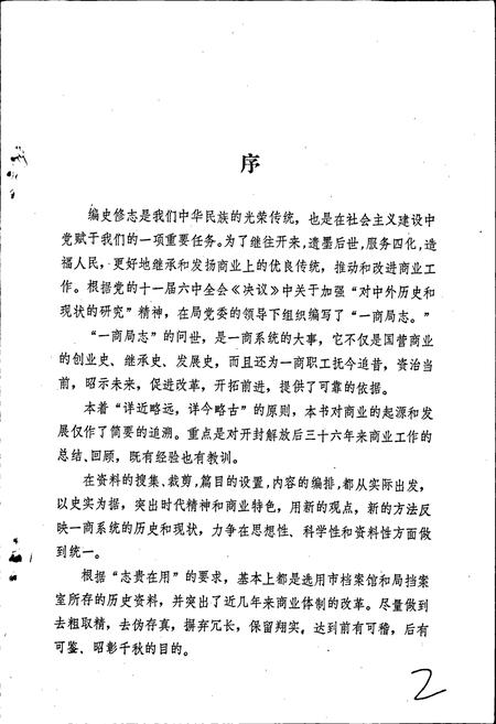 《开封市第一商业局志》.pdf电子版_河南省志插图4 《开封市第一商业局志》.pdf电子版_河南省志插图4