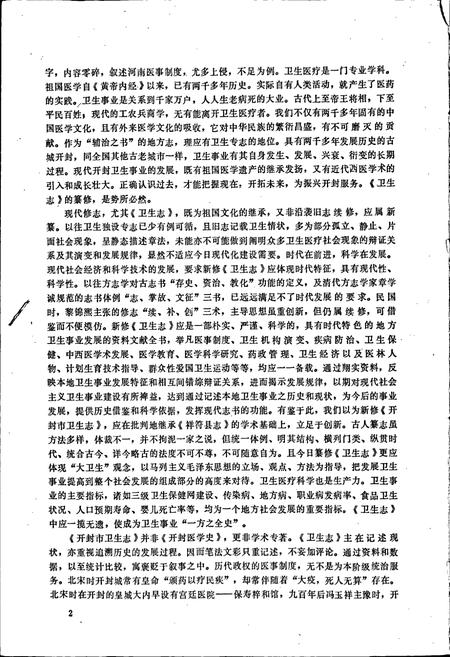 《开封市卫生志》.pdf电子版_河南省志插图4 《开封市卫生志》.pdf电子版_河南省志插图4