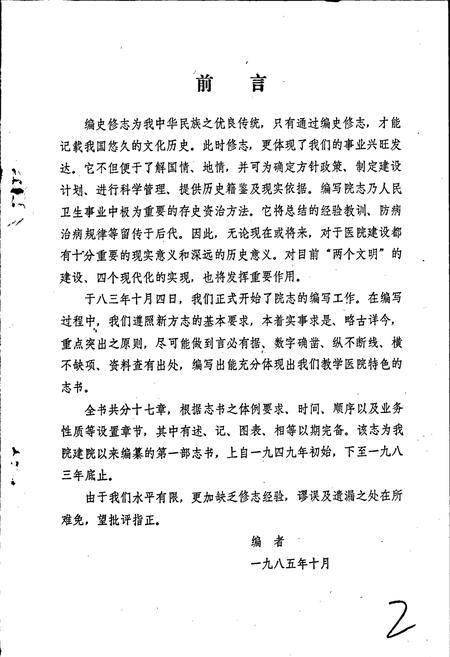 《河南省开封医学专科学校附属医院院志》.pdf电子版_河南省志插图2 《河南省开封医学专科学校附属医院院志》.pdf电子版_河南省志插图2