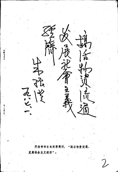 《开封市物资局志》.pdf电子版_河南省志插图2 《开封市物资局志》.pdf电子版_河南省志插图2