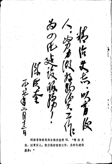 《开封市物资局志》.pdf电子版_河南省志插图3 《开封市物资局志》.pdf电子版_河南省志插图3