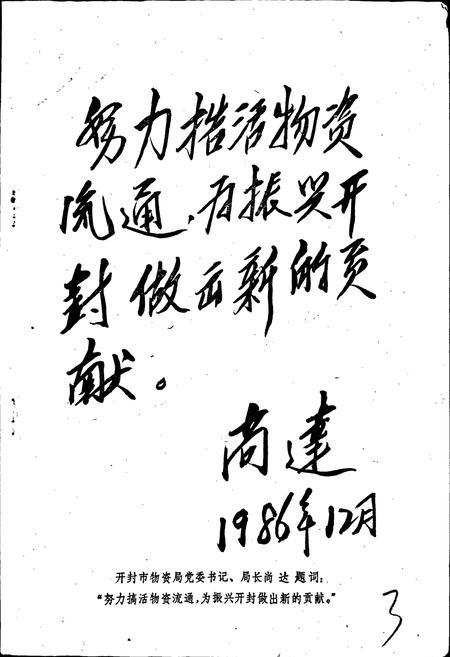 《开封市物资局志》.pdf电子版_河南省志插图4 《开封市物资局志》.pdf电子版_河南省志插图4