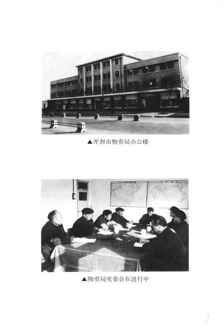 《开封市物资局志》.pdf电子版_河南省志插图5 《开封市物资局志》.pdf电子版_河南省志插图5