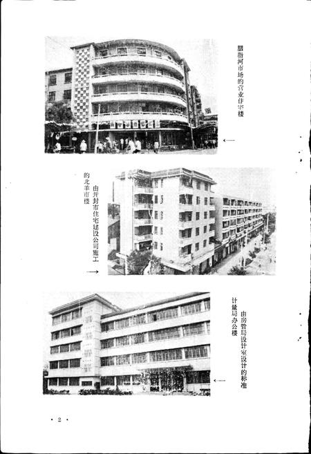 《开封房地产志》.pdf电子版_河南省志插图3 《开封房地产志》.pdf电子版_河南省志插图3