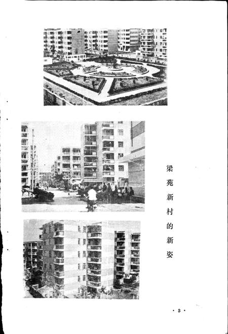 《开封房地产志》.pdf电子版_河南省志插图4 《开封房地产志》.pdf电子版_河南省志插图4