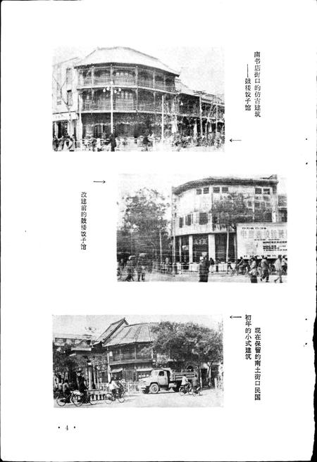 《开封房地产志》.pdf电子版_河南省志插图5 《开封房地产志》.pdf电子版_河南省志插图5