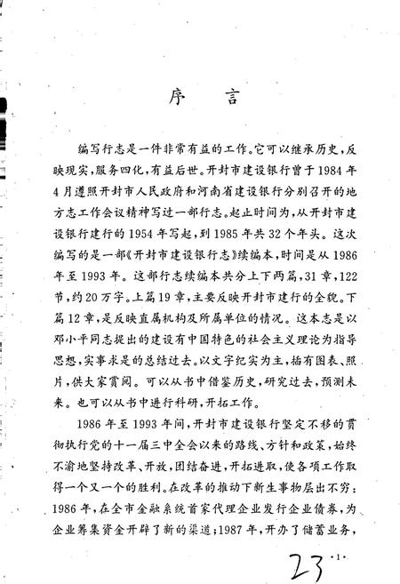 《开封市建设银行志》.pdf电子版_河南省志插图2 《开封市建设银行志》.pdf电子版_河南省志插图2