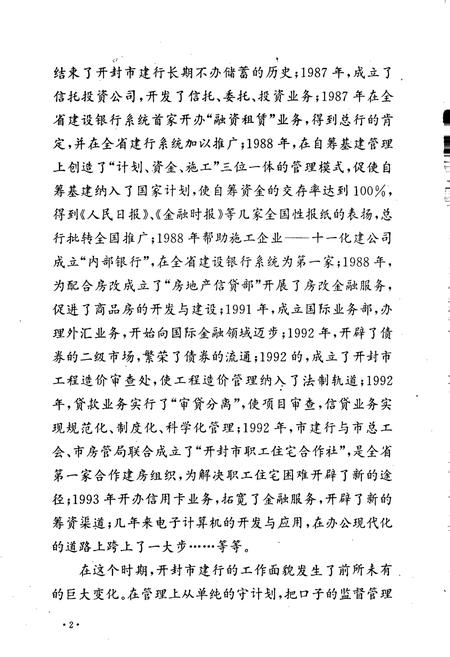 《开封市建设银行志》.pdf电子版_河南省志插图3 《开封市建设银行志》.pdf电子版_河南省志插图3