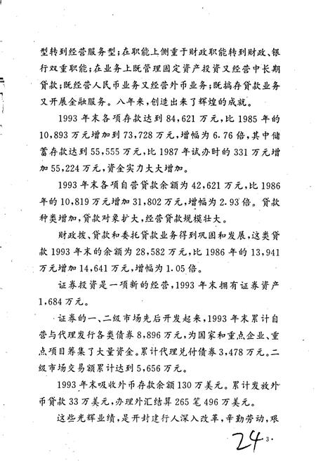 《开封市建设银行志》.pdf电子版_河南省志插图4 《开封市建设银行志》.pdf电子版_河南省志插图4