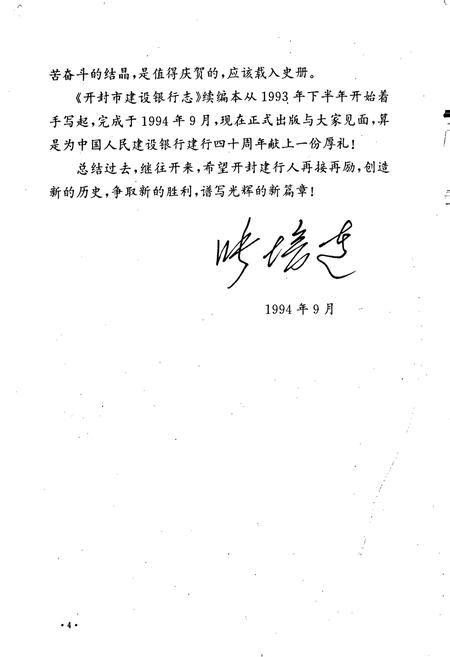 《开封市建设银行志》.pdf电子版_河南省志插图5 《开封市建设银行志》.pdf电子版_河南省志插图5