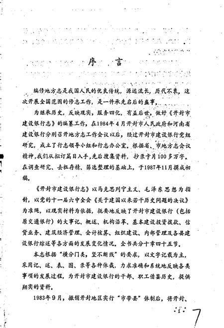 《开封市建设银行志》.pdf电子版_河南省志插图2 《开封市建设银行志》.pdf电子版_河南省志插图2